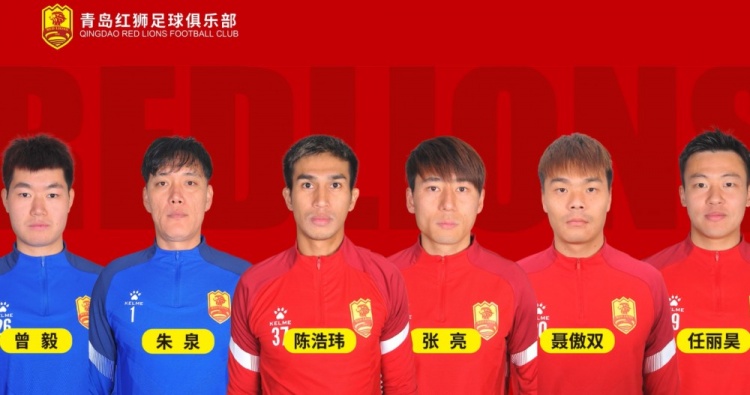 官方：青島紅獅續(xù)約朱泉、陳浩瑋、張亮、聶傲雙、曾毅、任麗昊