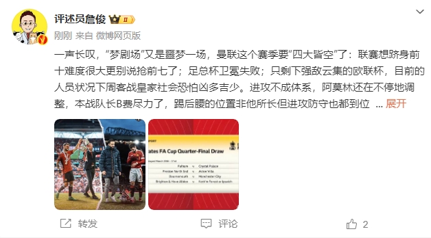 詹?。簤魟鲇质秦瑝粢粓?，曼聯(lián)要四大皆空歐聯(lián)也兇多吉少
