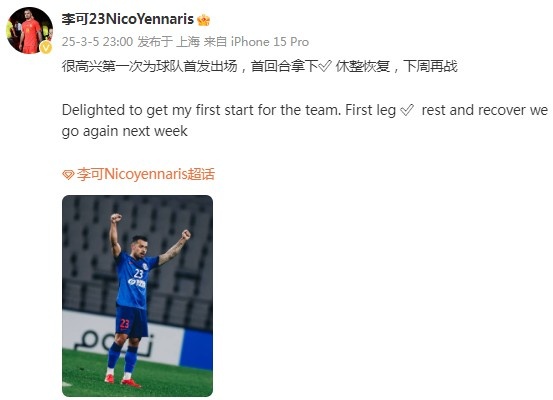 李可社媒慶祝勝利：很高興第一次為申花首發(fā)出場，首回合拿下?
