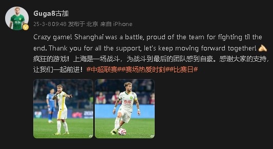 首發(fā)出戰(zhàn)&戰(zhàn)平申花！國安外援古加：為團(tuán)隊(duì)?wèi)?zhàn)斗到最后感到自豪