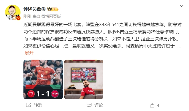 詹?。郝?lián)近期踢得最好的一場(chǎng) 紅軍9場(chǎng)再拿16分就能奪冠！