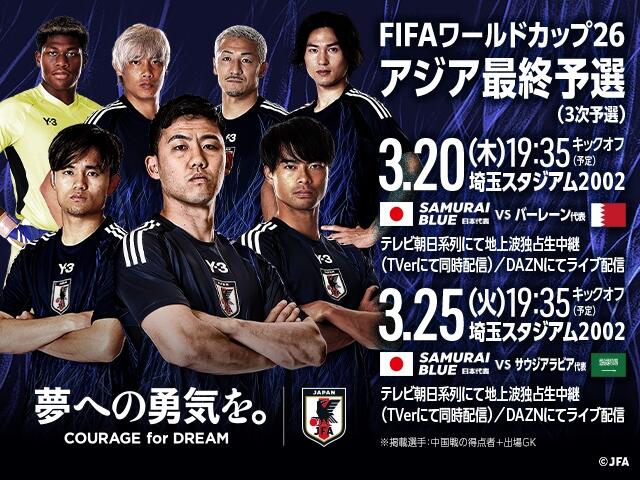 非主辦國第一隊！日本勝巴林就進2026世界杯，將創(chuàng)歷史最快紀錄！