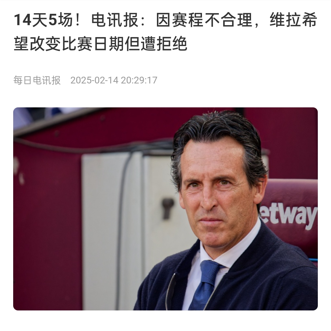 并非只有皇馬，天下苦賽程久矣！各大聯(lián)賽球員主帥近年紛紛抱怨