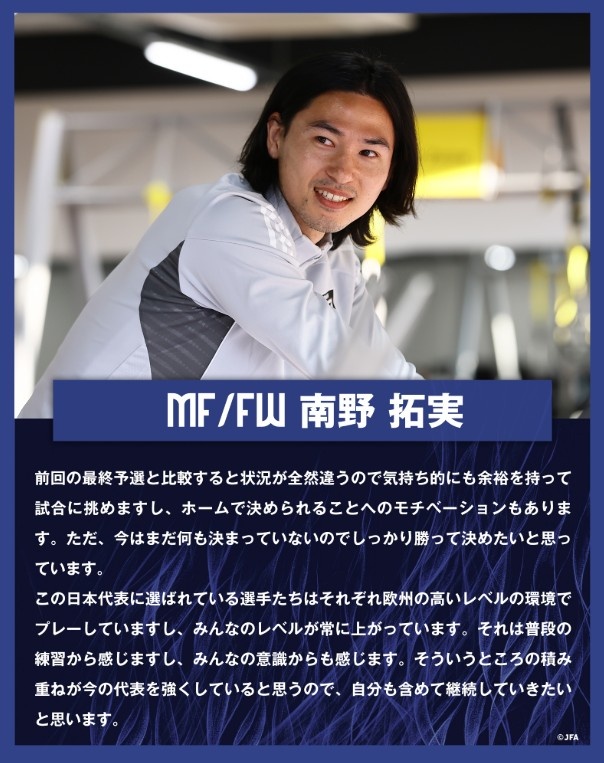 南野拓實：入選日本隊的球員各自在歐洲踢球，水平在不斷提高