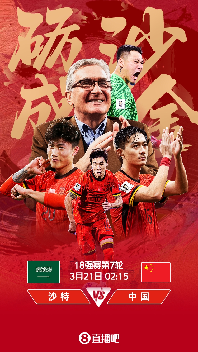 世預(yù)賽-國(guó)足vs沙特首發(fā)：張玉寧、韋世豪、王上源出戰(zhàn)，塞鳥(niǎo)替補(bǔ)