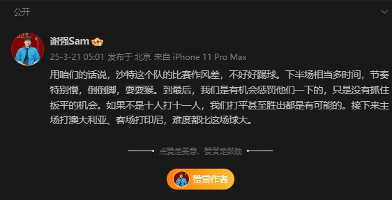 前國足翻譯：沙特比賽作風(fēng)差，若不是十打十一有可能打平甚至贏球