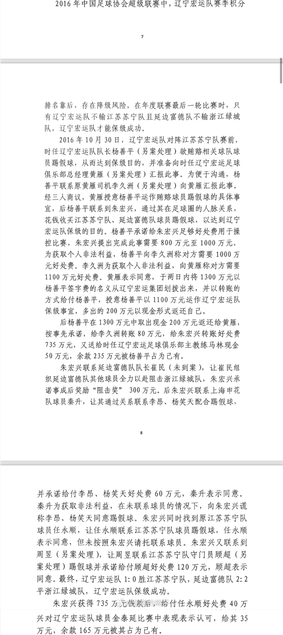記者趙宇：判決書出現(xiàn)最多的“朱宏興”，初步判斷扮演莊家的角色