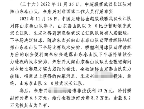 網(wǎng)傳判決書：泰山5-0武漢長(zhǎng)江，半場(chǎng)3-0時(shí)矯喆金敬道稱會(huì)全力進(jìn)攻