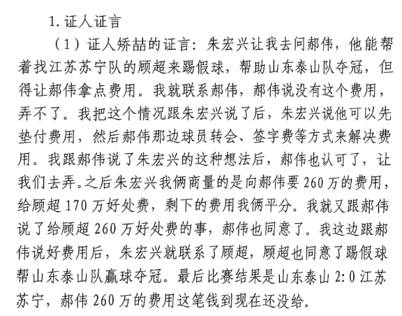 網(wǎng)傳矯喆證言：跟郝偉說(shuō)給顧超260萬(wàn)，郝偉這筆錢到現(xiàn)在還沒(méi)給
