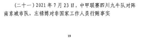 網(wǎng)傳判決書：21年九牛vs南京、22年九牛vs昆山存在假球