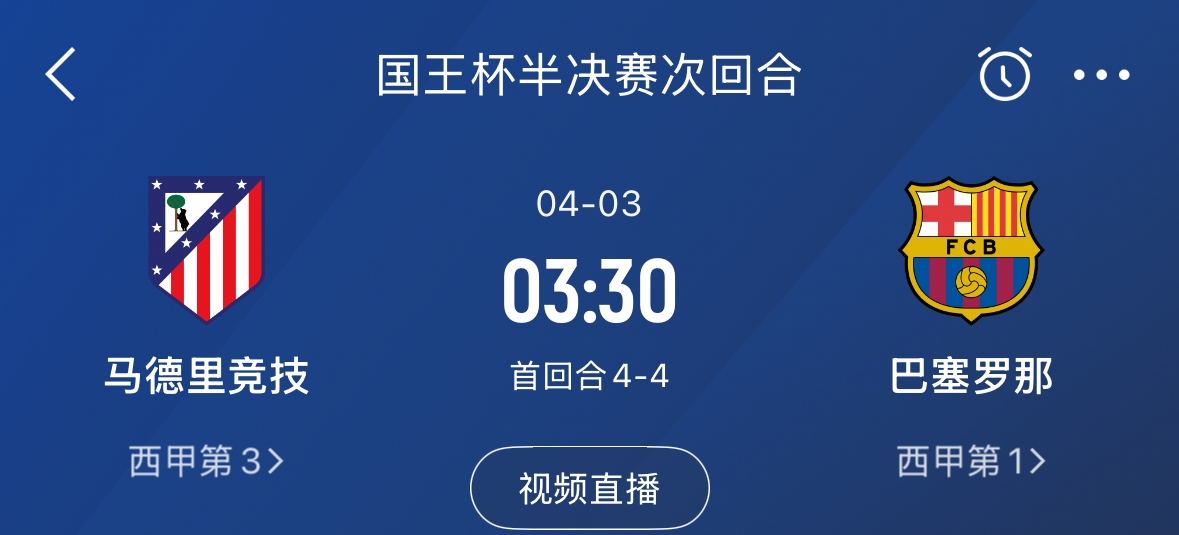 下周又相遇！國(guó)王杯第二回合巴薩vs馬競(jìng)，馬競(jìng)隊(duì)內(nèi)5名阿根廷國(guó)腳