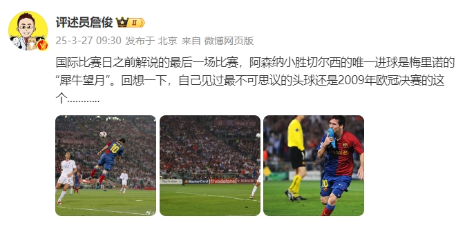 詹?。夯叵胍幌?，自己見過最不可思議的頭球還是09年歐冠決賽的