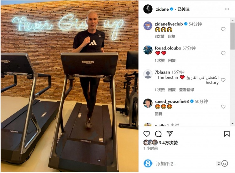 何時出山？齊達(dá)內(nèi)社媒曬跑步機健身照片