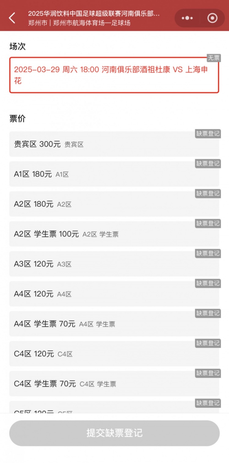 銷售火爆！河南vs申花昨晚開票，目前河南隊官方平臺已顯示售罄