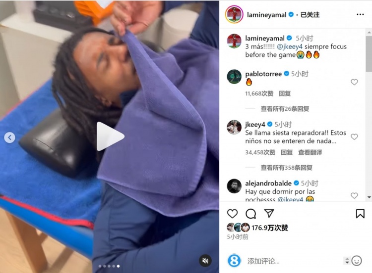 亞馬爾曬孔德賽前睡覺視頻，孔德：這叫恢復(fù)性午睡，小孩子不懂