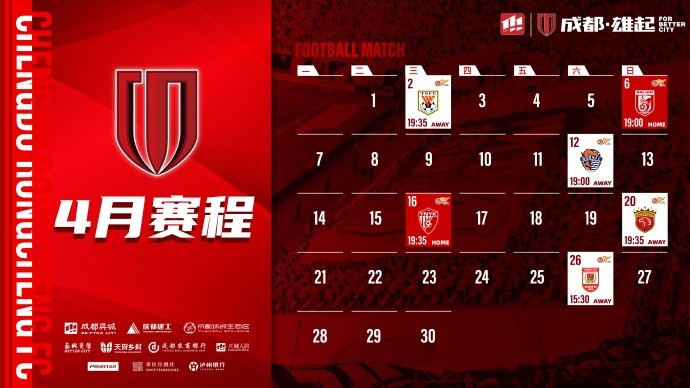 4月賽程來啦！