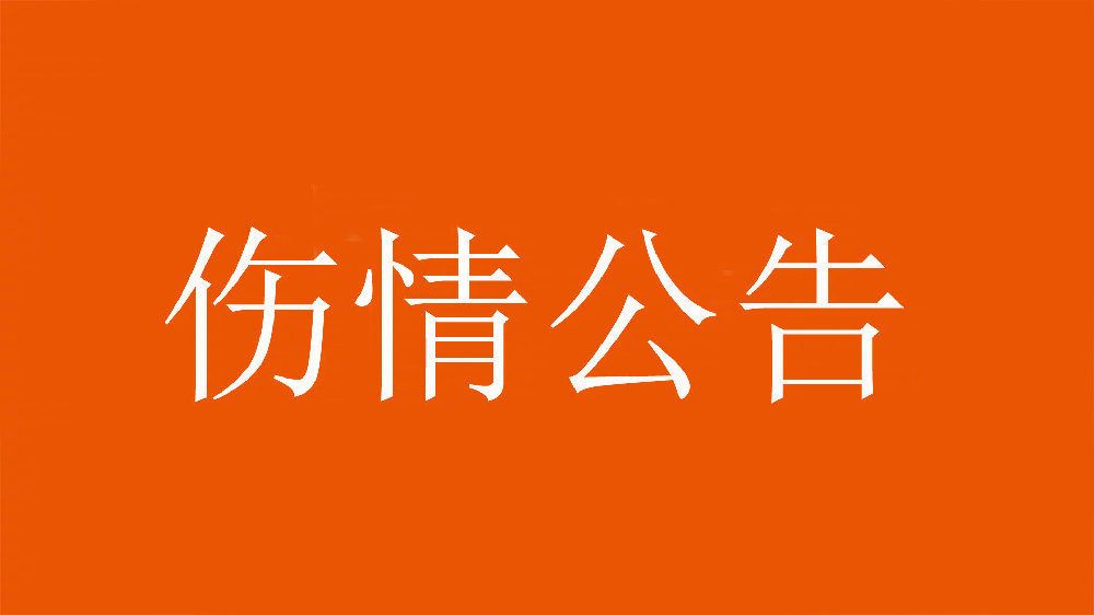 泰山官方：王彤右肩鎖關(guān)節(jié)脫位，預(yù)計恢復(fù)期約為6周