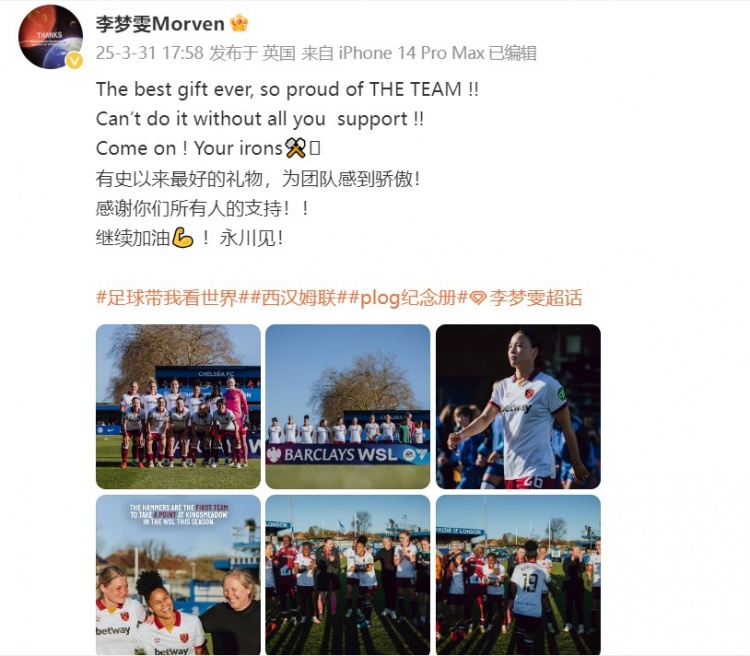 留洋女將李夢雯發(fā)文：有史以來最好的禮物，為團隊感到驕傲