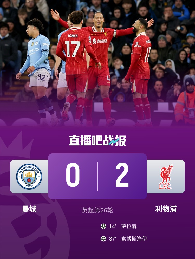 瓜式曼城第二次主場(chǎng)不敵利物浦，上次是在2017/18賽季歐冠淘汰賽